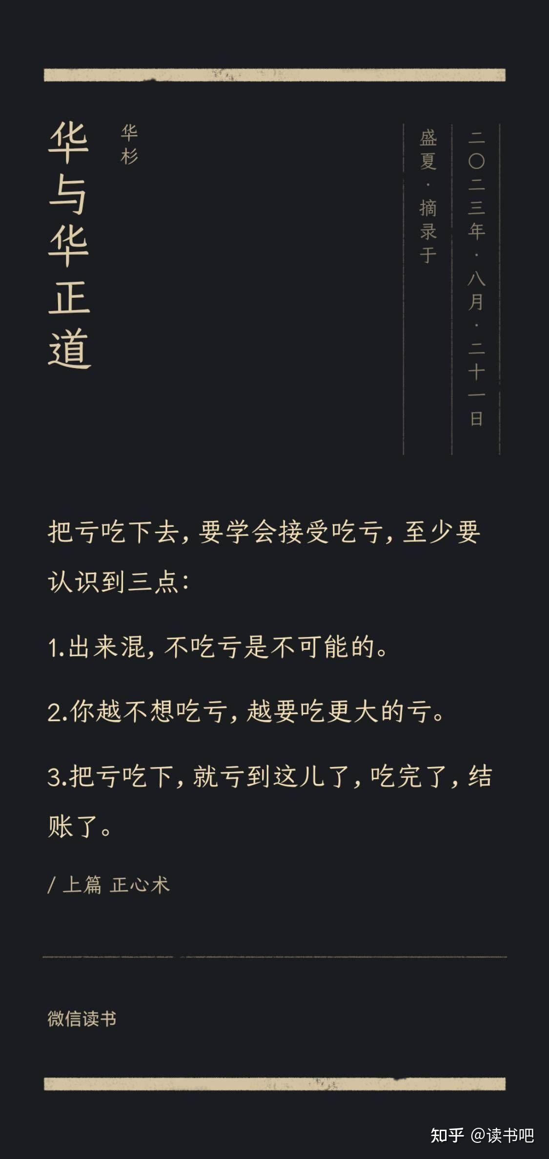 要学会接受吃亏 - 知乎