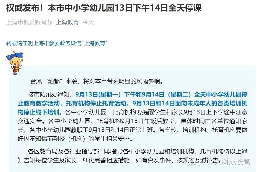 台风来袭上海中小学停课1天半20年来首次家长应积极做好防范