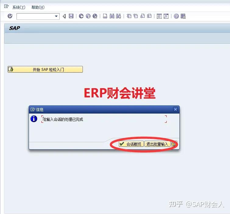 SAP软件 财务月结之_往来重分类 - 知乎