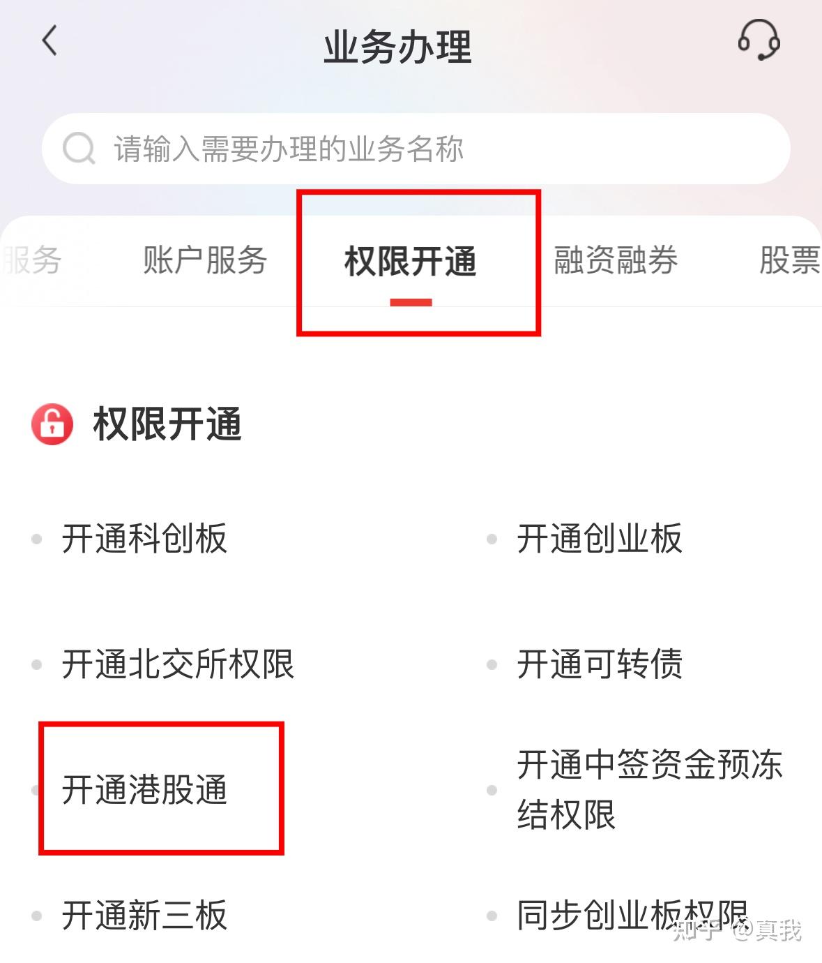 港股通全攻略：一文讲懂港股通交易- 知乎