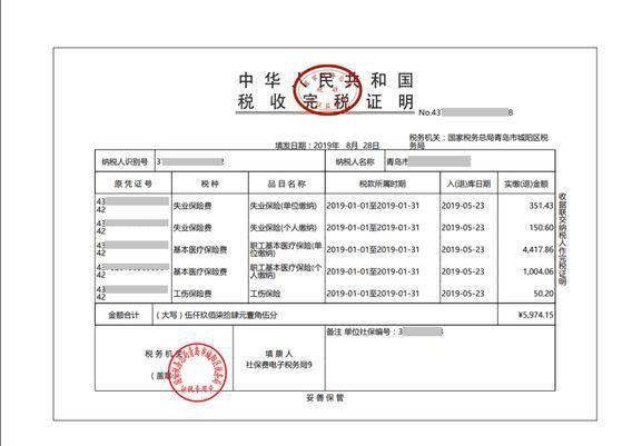 青岛社保证明图片