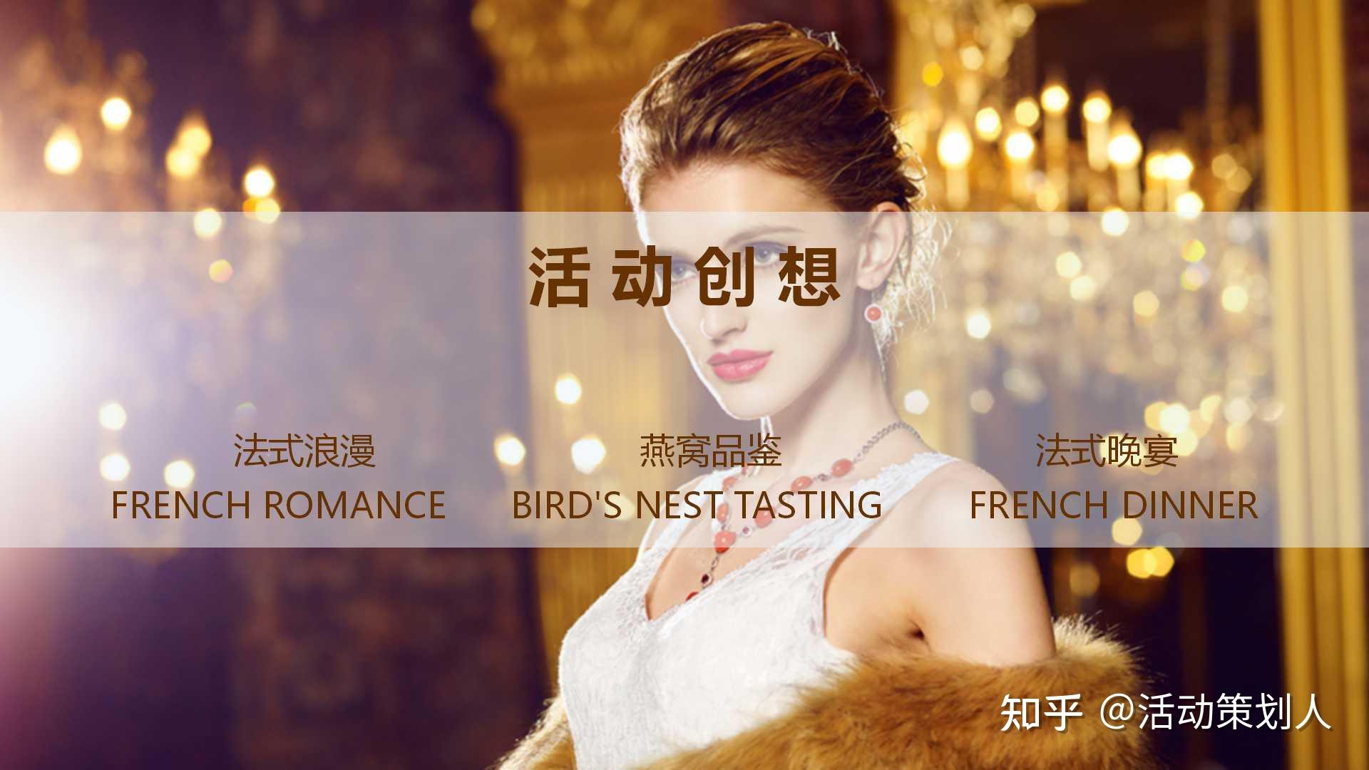 活动2021地产项目高端圈层女王的盛宴主题活动策划方案38p