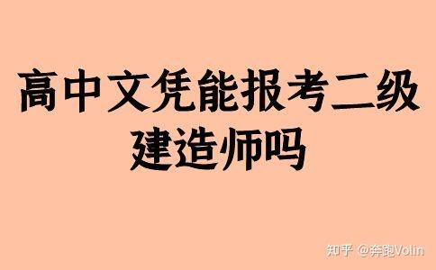 安徽二级建造师报名时间_安徽建造师考试报名_安徽建造师报名时间条件