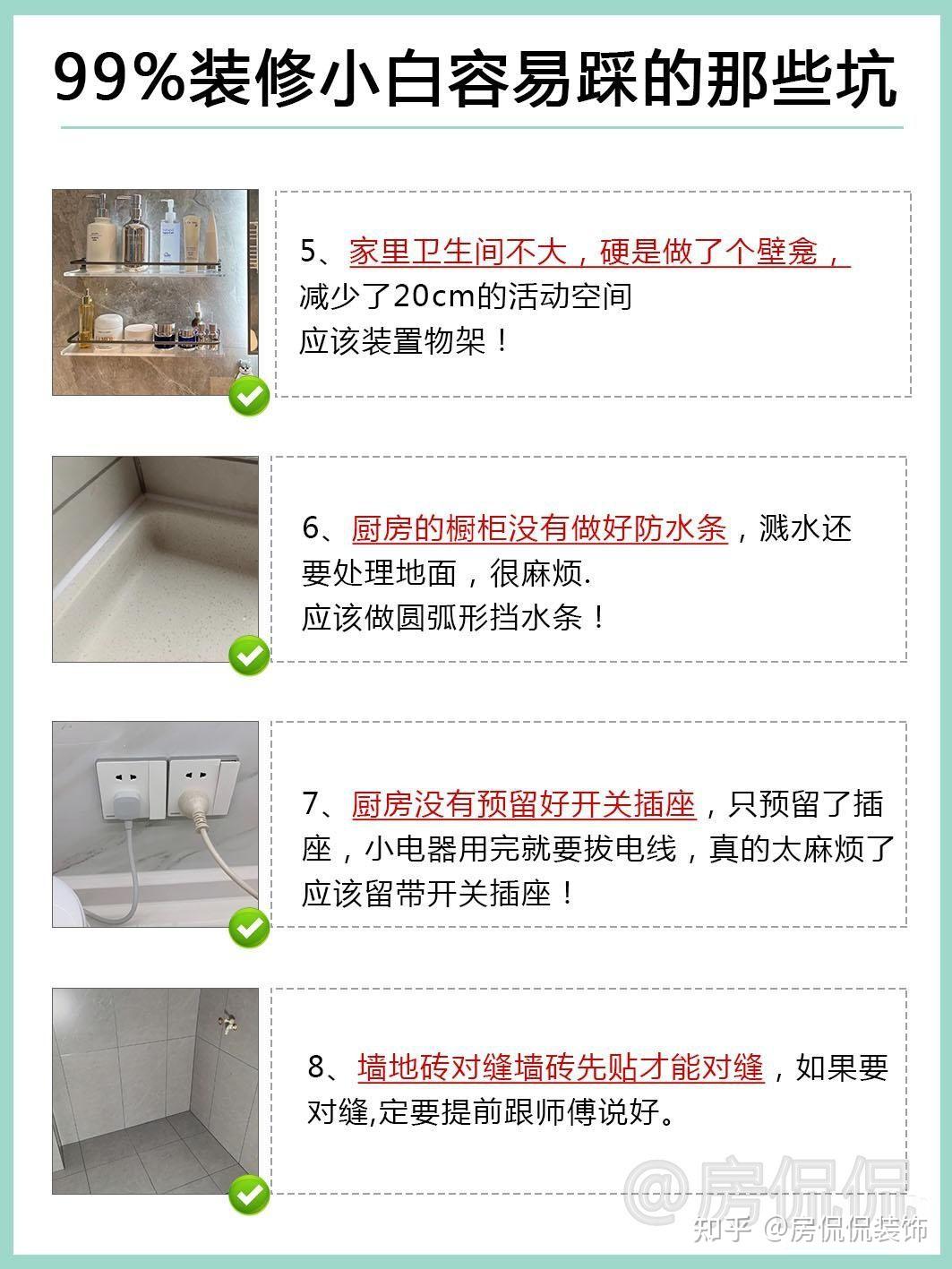 房侃侃小白装修:人生第一套房装修,要避开的24件后悔事 - 知乎