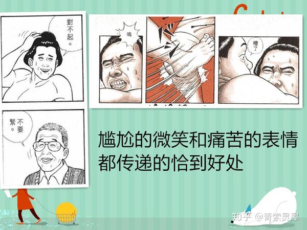 漫画赏析 释英胜的 快乐人生 真的快乐吗 知乎