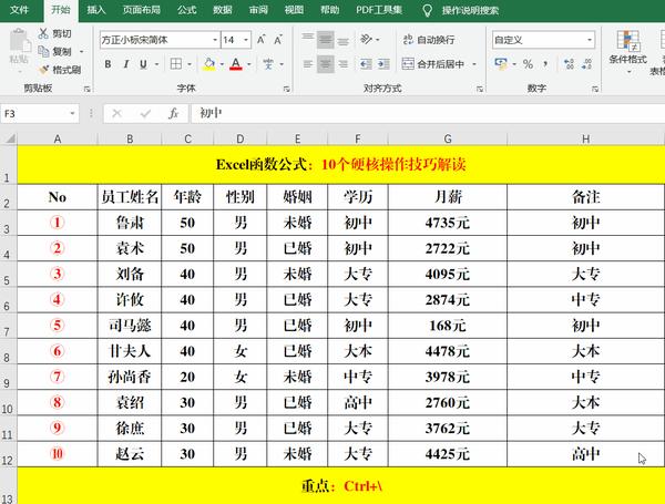 五,对比excel工作表中的两列数据