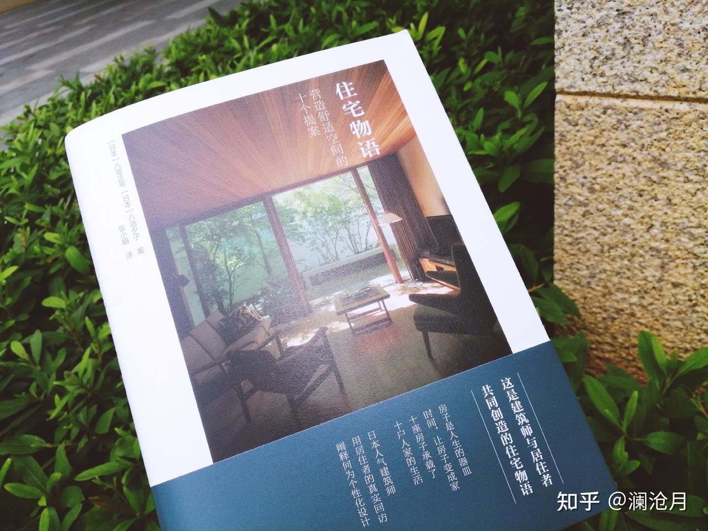 造一所房子，把生活统统装进去 - 知乎