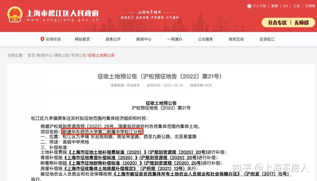 上海市松江区人民政府征地补偿方案的内容