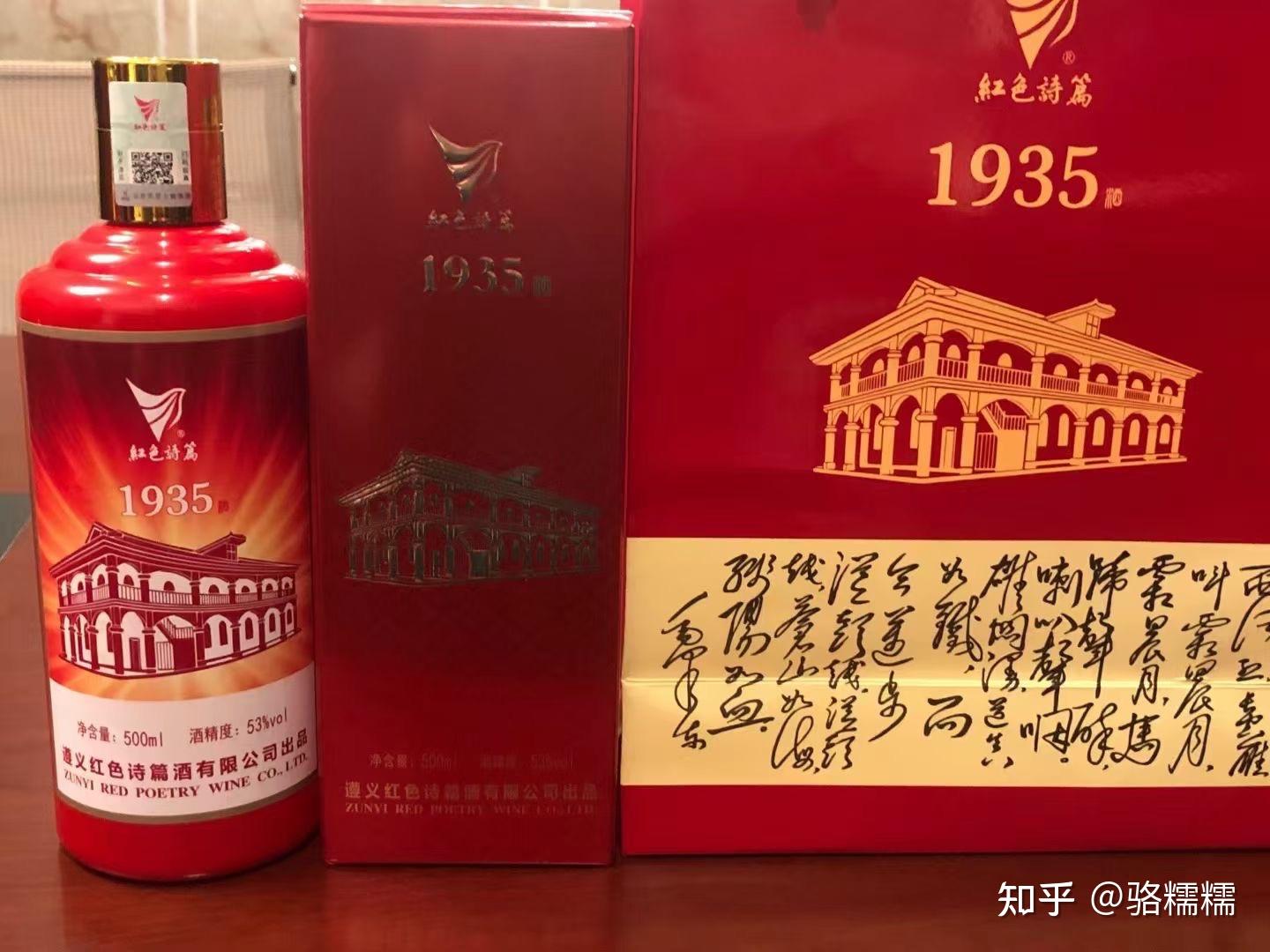 遵义1935,红色诗篇,文化酱香白酒,值得你一试!