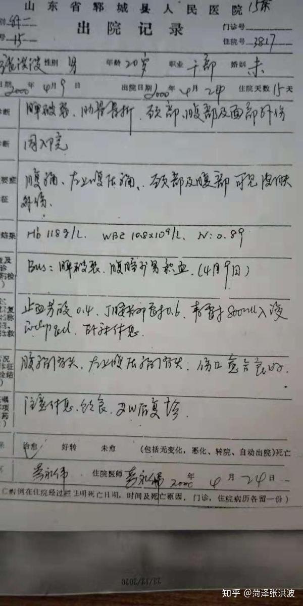 张洪波被送往郓城县人民医院,病例单显示,他被诊断为脾破裂,肋骨骨折