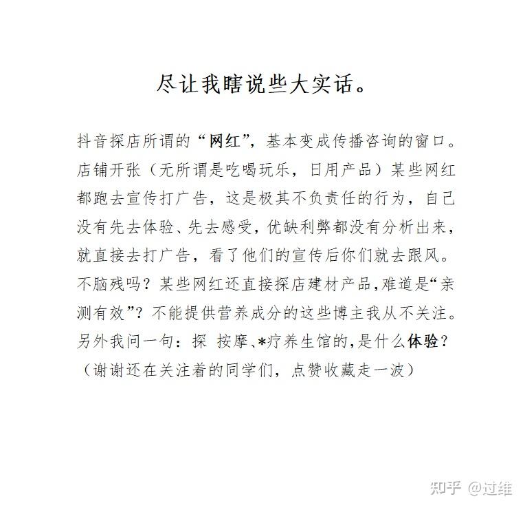 那些无脑的探店 - 知乎