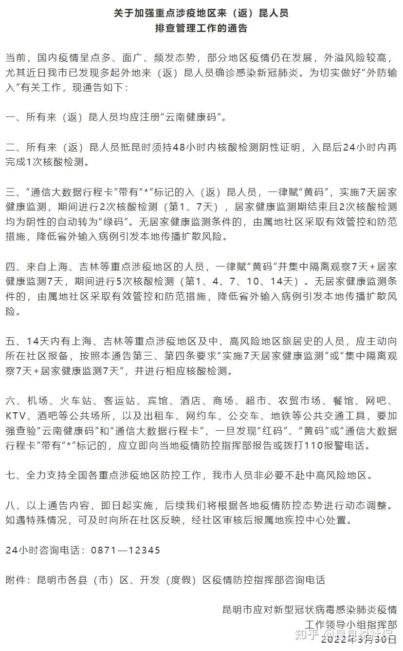 清明期间就不要到处去了,带个*就得7天居家隔离了,上海,吉林到昆明