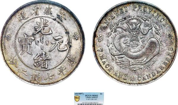 PCGS MS62 東三省 光緒元宝 庫平一銭四分四釐+aldersgatelinc.org