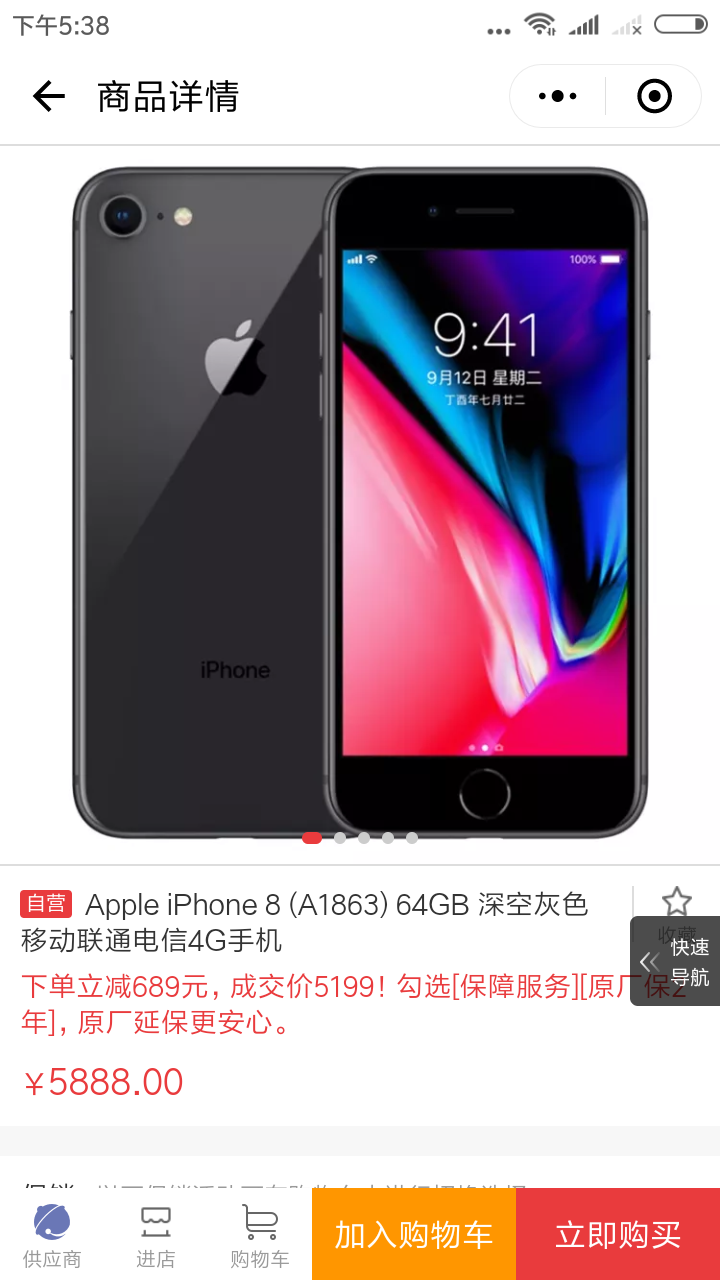 买苹果8选择京东还是官网?