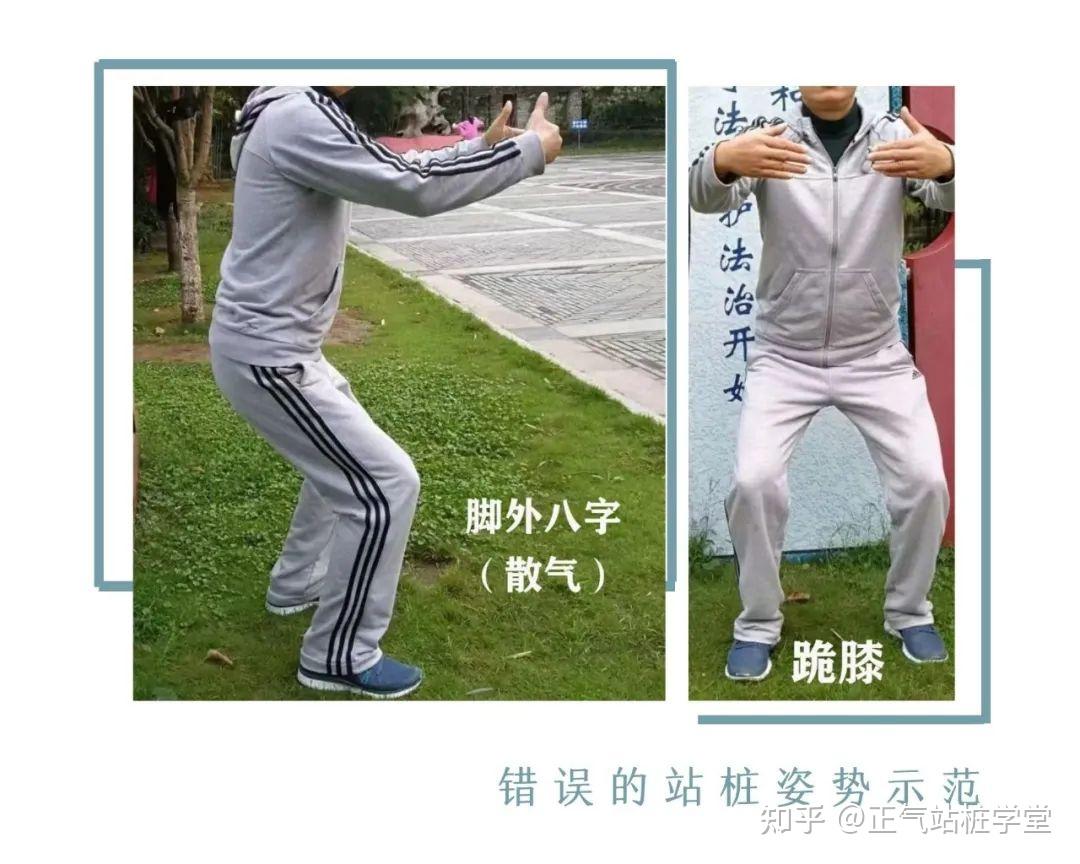 站桩的正确姿势及方法教程,练完背都直了,注意力也集中了 - 知乎