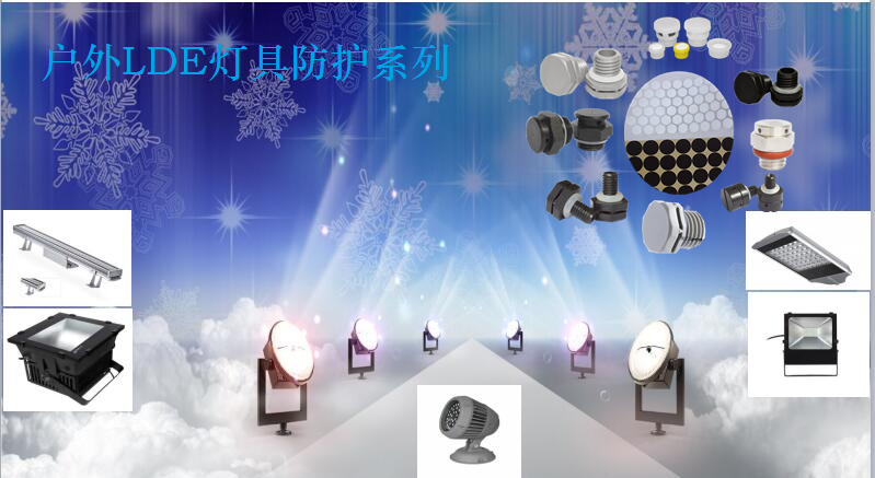 大功率led灯具必知的冷知识呼吸器