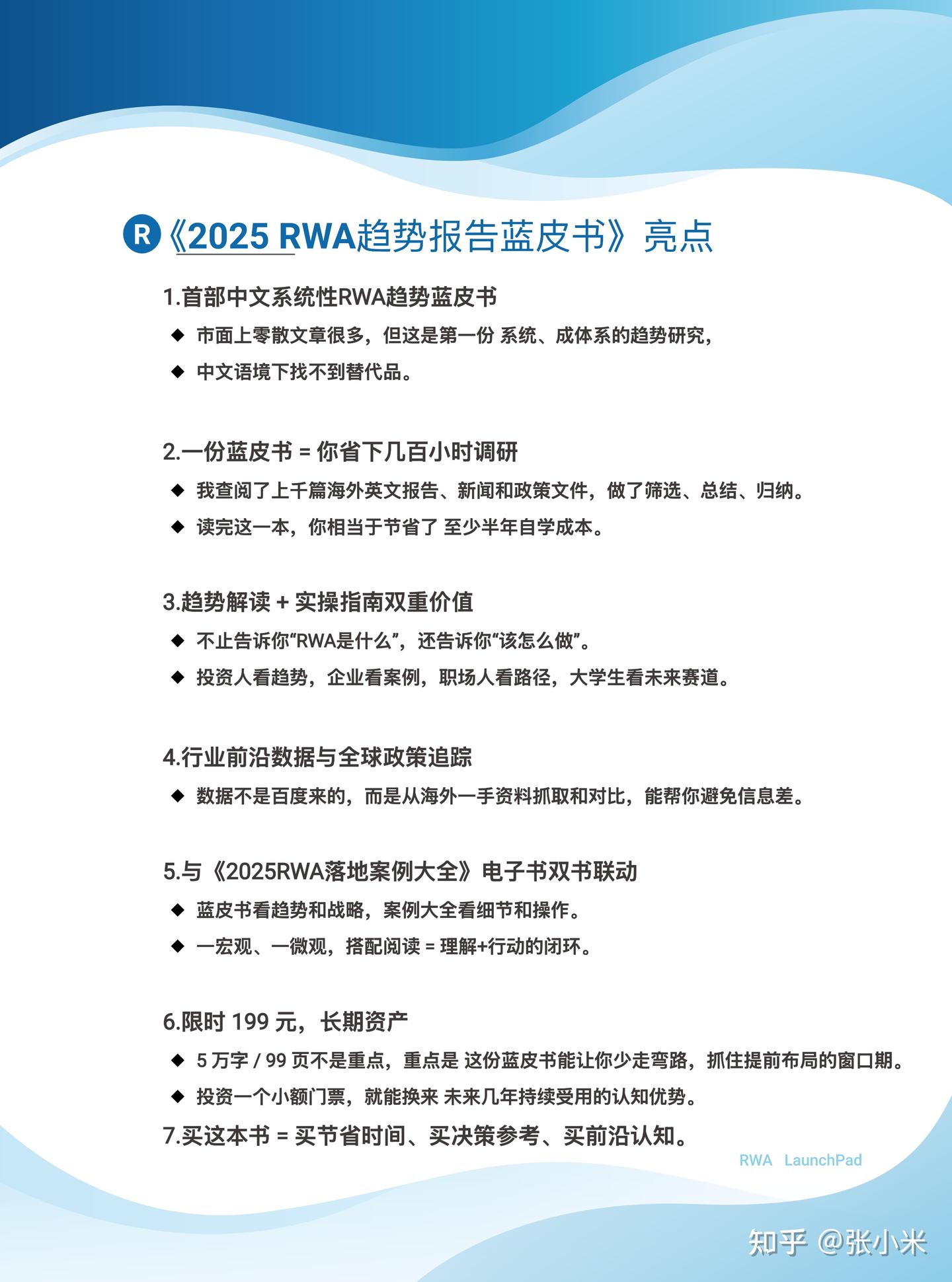 首部中文版《2030RWA趋势蓝皮书》重磅发布- 知乎
