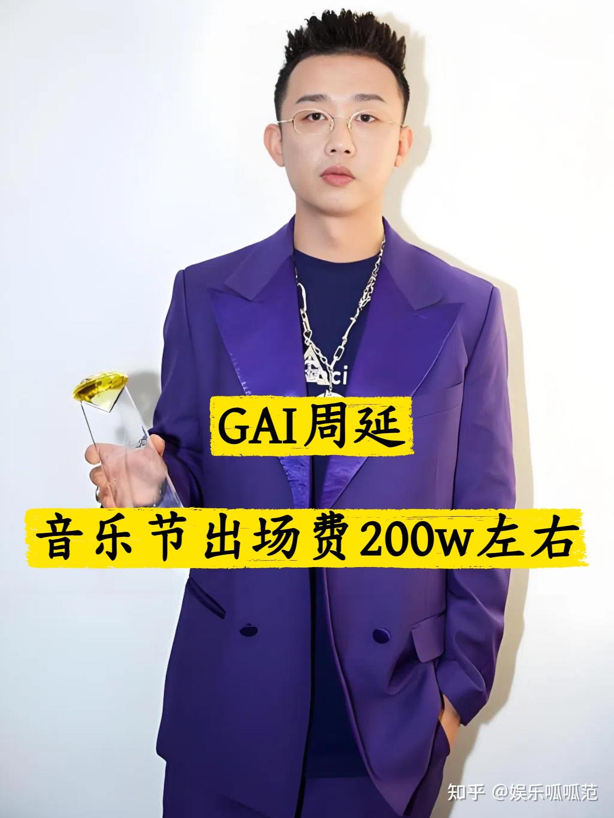 音乐节说唱歌手出场费报价 - 知乎