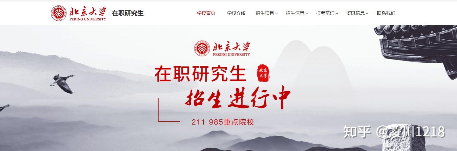 2026北京大学非全日制研究生招生简章,一文说清专业目录、条件时间以及考试科目等! - 知乎