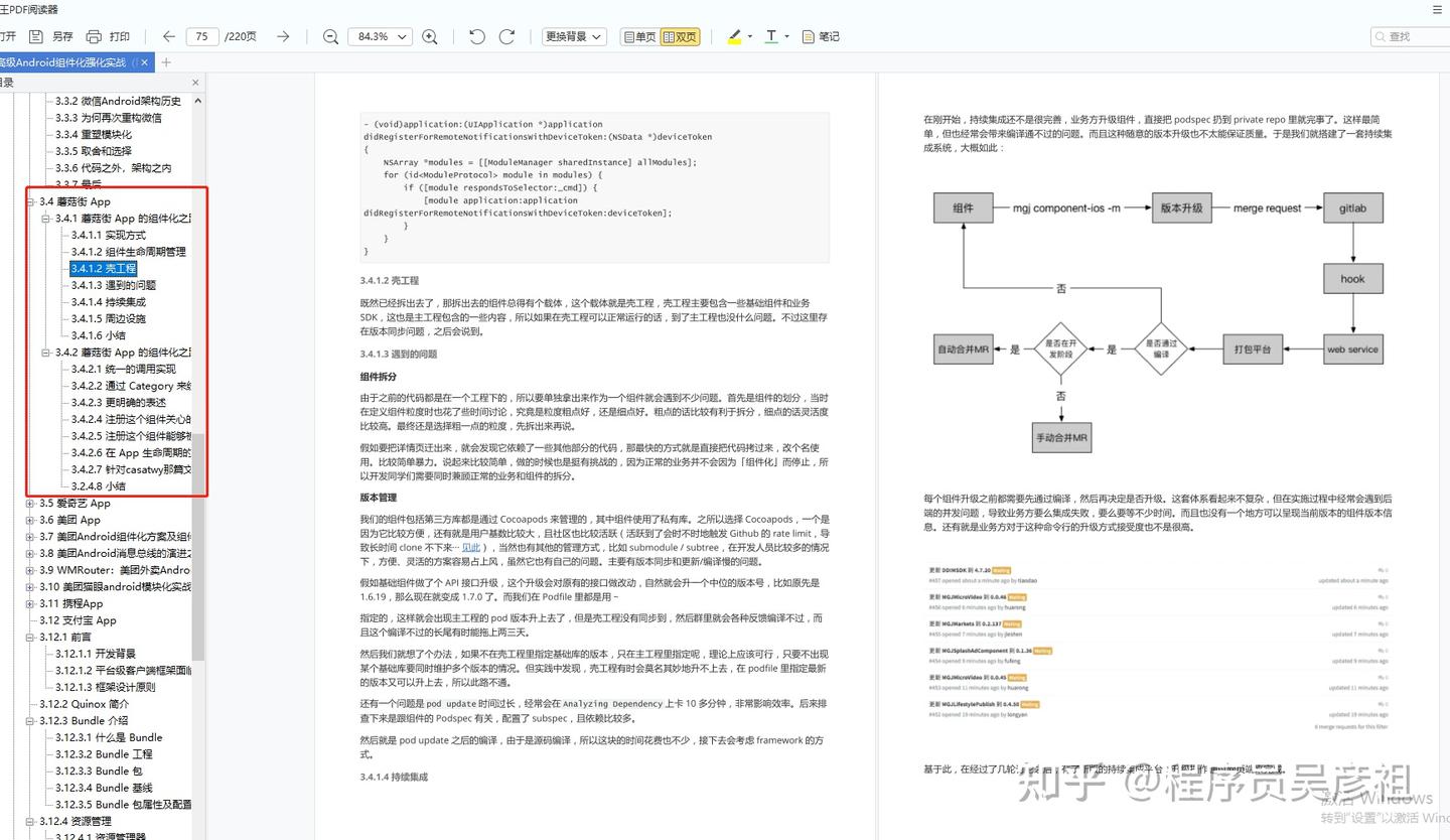 得到、微信、美团、爱奇艺APP组件化架构实践- 知乎