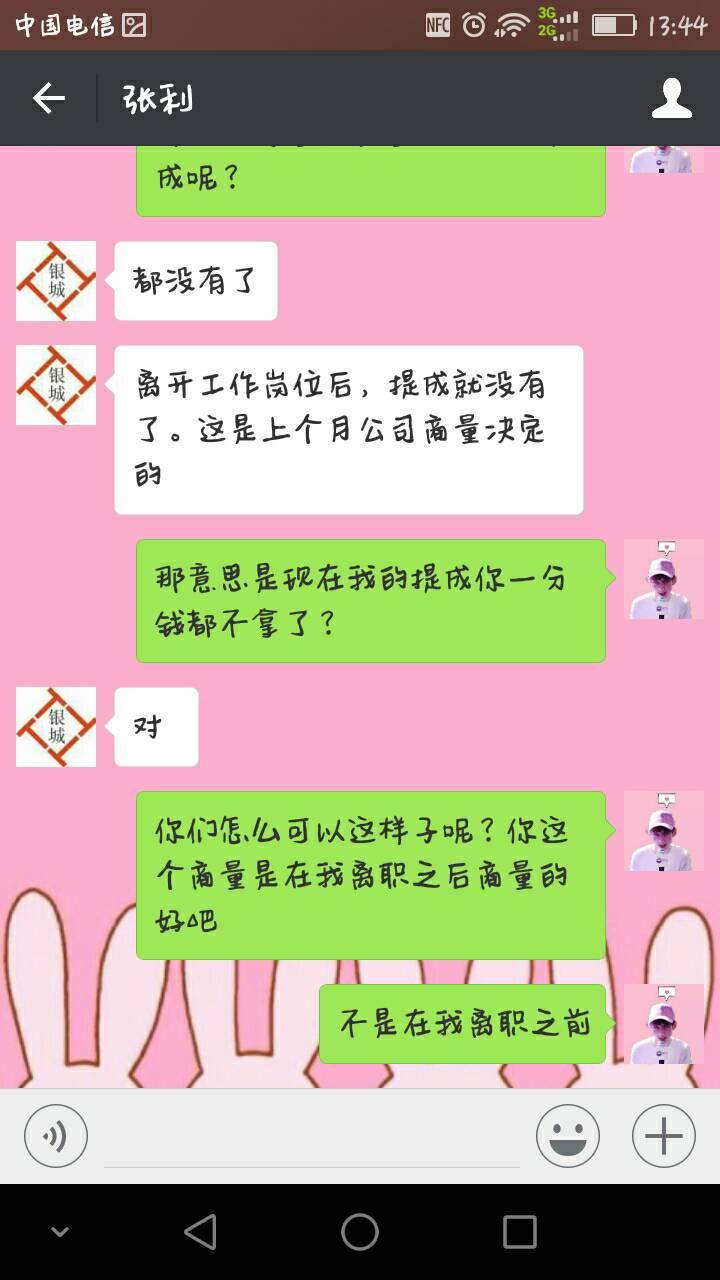 提成不发可以到劳动局仲裁吗