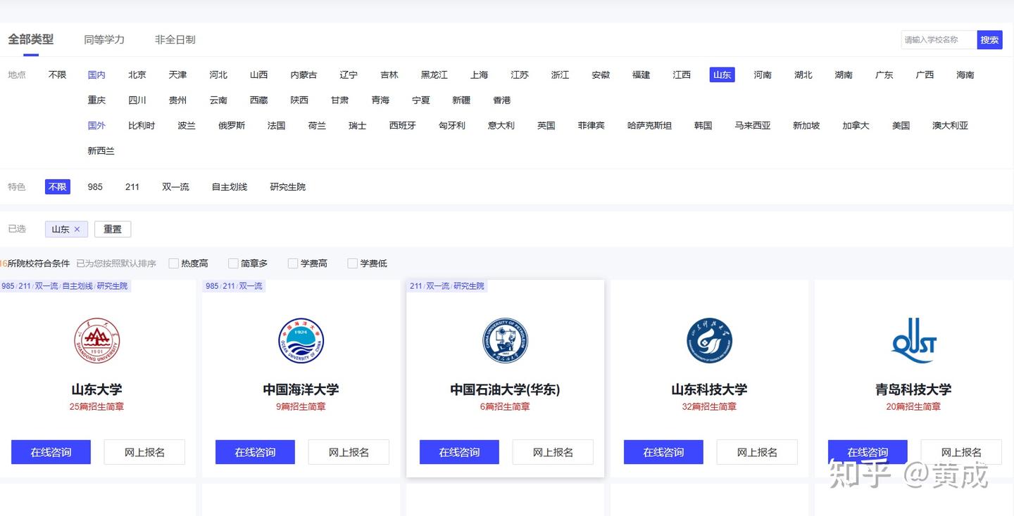 2026年山东地区在职研究生招生院校及专业汇总!含上课方式/报考流程 - 知乎