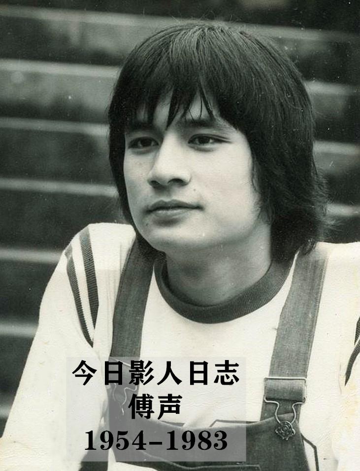 今日影人志被称作李小龙接班人邵氏一代武打巨星傅声逝世37周年传奇