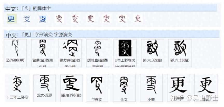693形声字“更”的形旁和声旁分别是什么? - 知乎