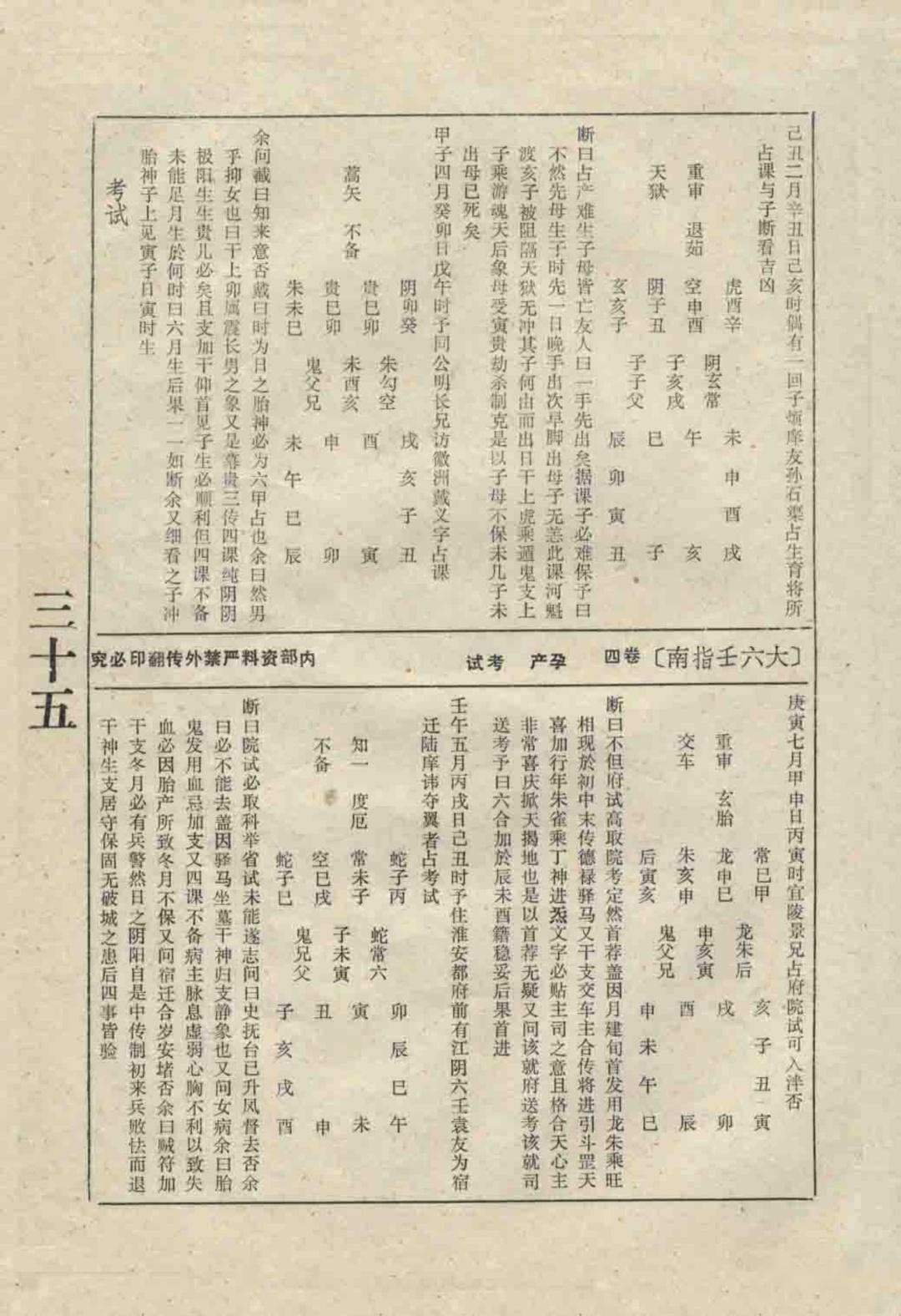 六壬古籍《大六壬指南》 - 知乎