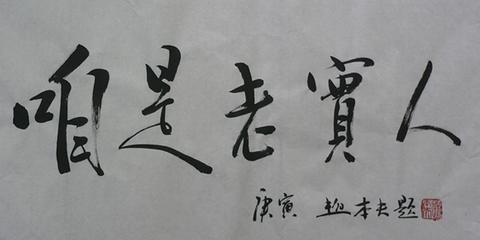 因循守旧不可取,老实人… 阅读全文 赞同 703 123 条评论 分享 收藏