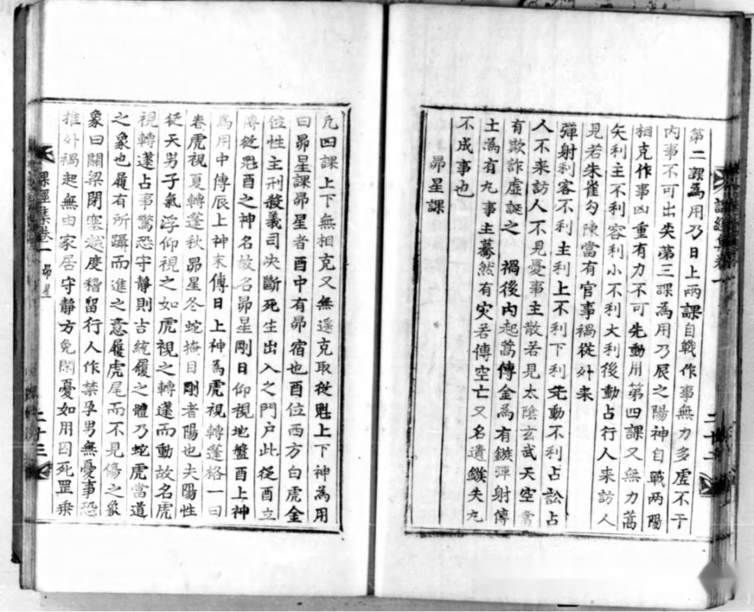 六壬古籍《大六壬课经集》 - 知乎