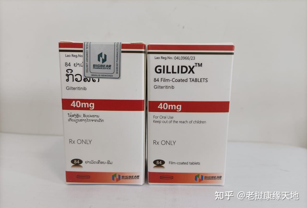 Gilteritinib 
