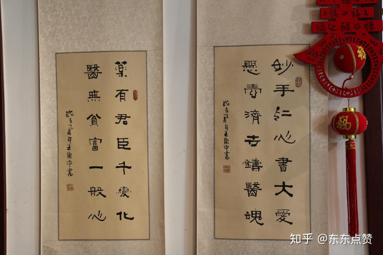 东东点赞道爱堂中医馆刘爱华教授妙手仁心