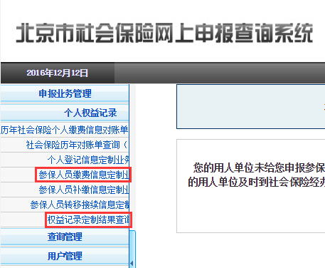 北京社会保险网上服务平台(北京社会保险网上服务平台网址)
