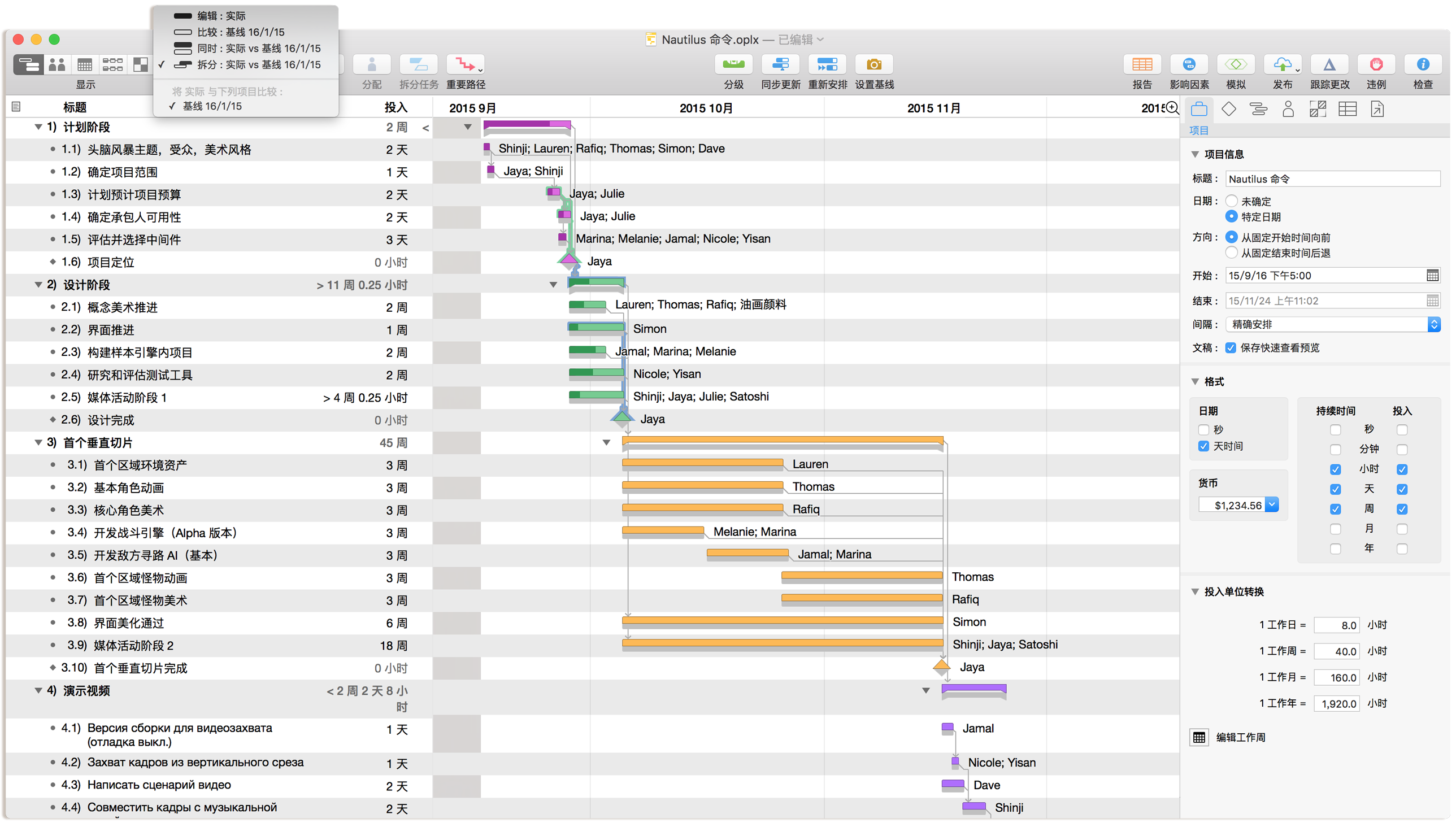 做甘特图和项目管理vika维格表和omniplan应该怎么选