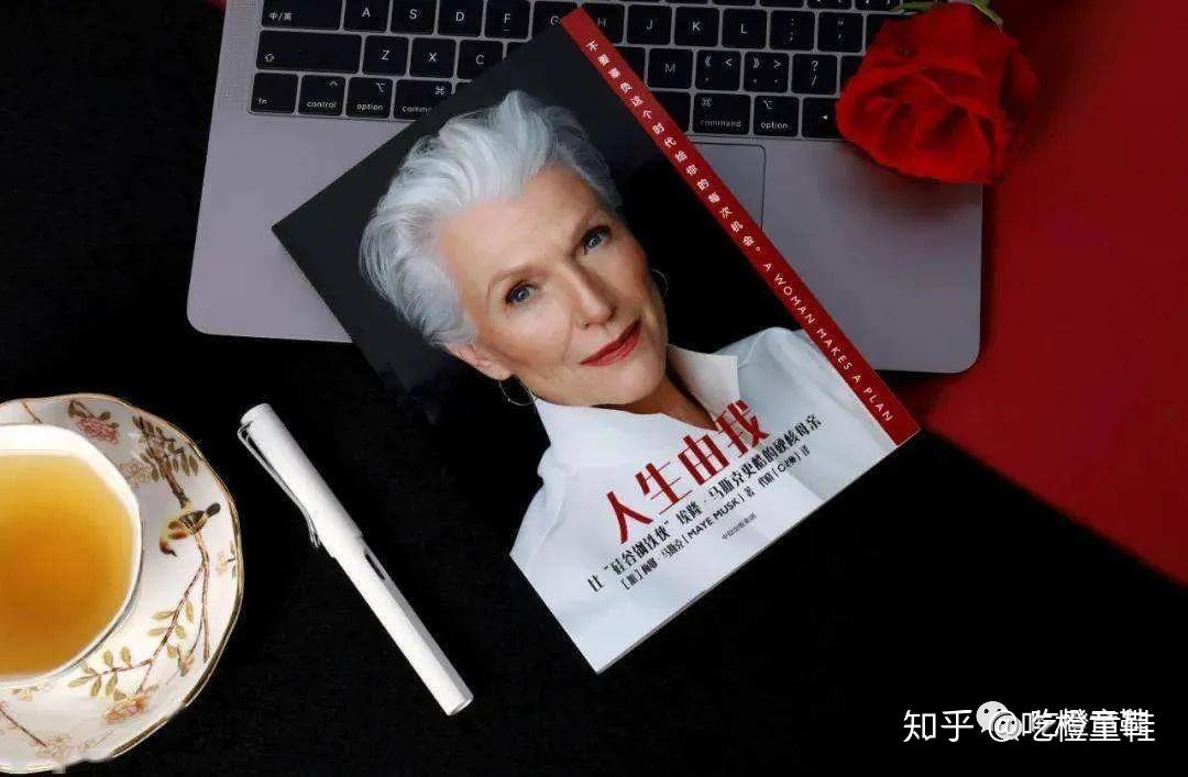 自信书籍推荐读梅耶马斯克的人生由我