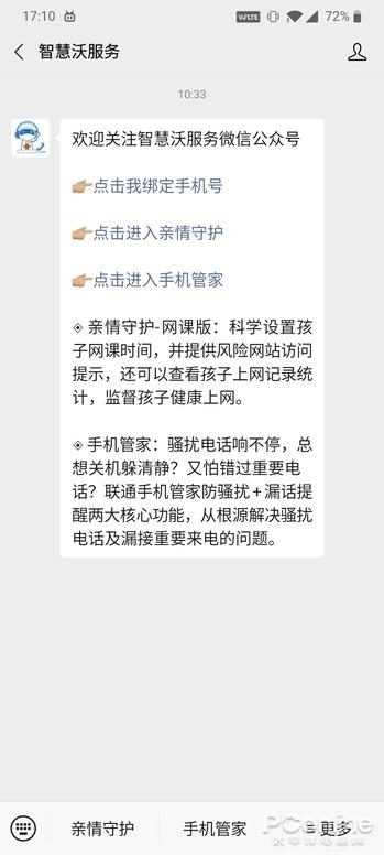 各种app注册短信骚扰怎么办