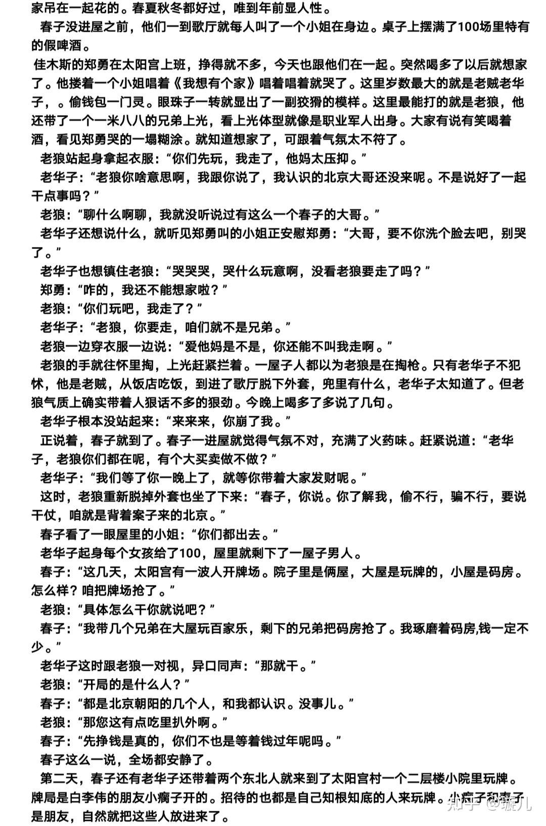 京城流氓谱2季18图片