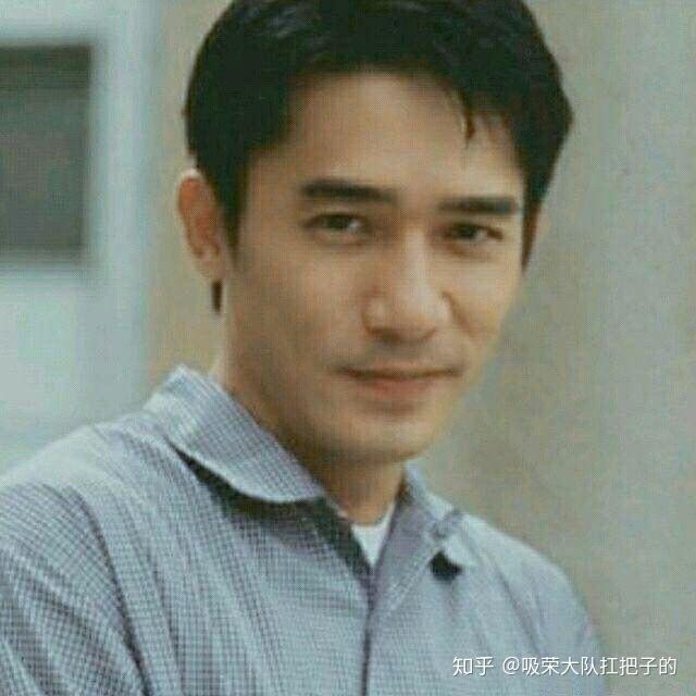 梁朝伟真的很帅吗?