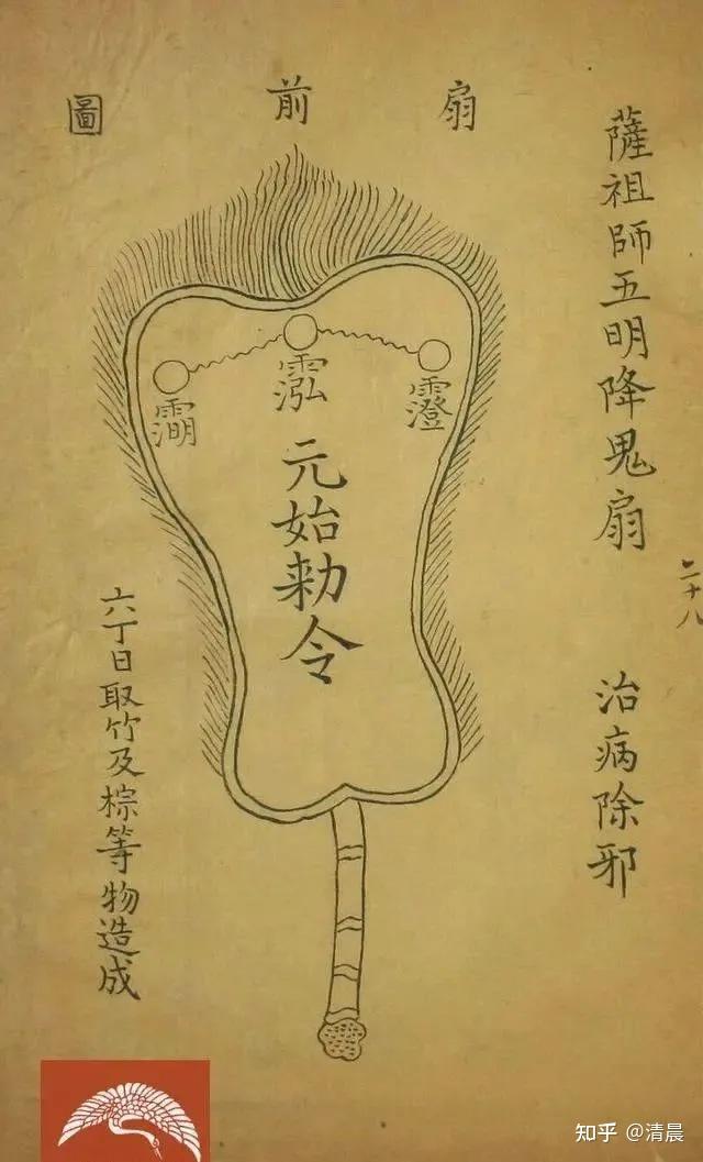 道教符咒，禳釜底画花符和禳马（车）行被鬼阻符功用咒语和画法 - 知乎