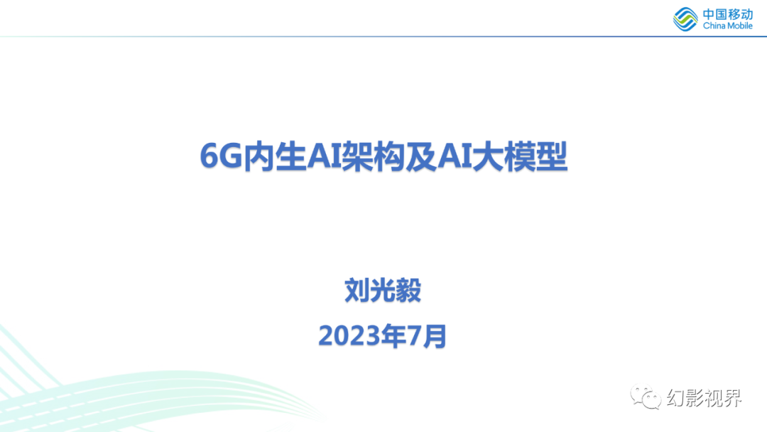 6G内生AI架构及AI大模型 - 知乎