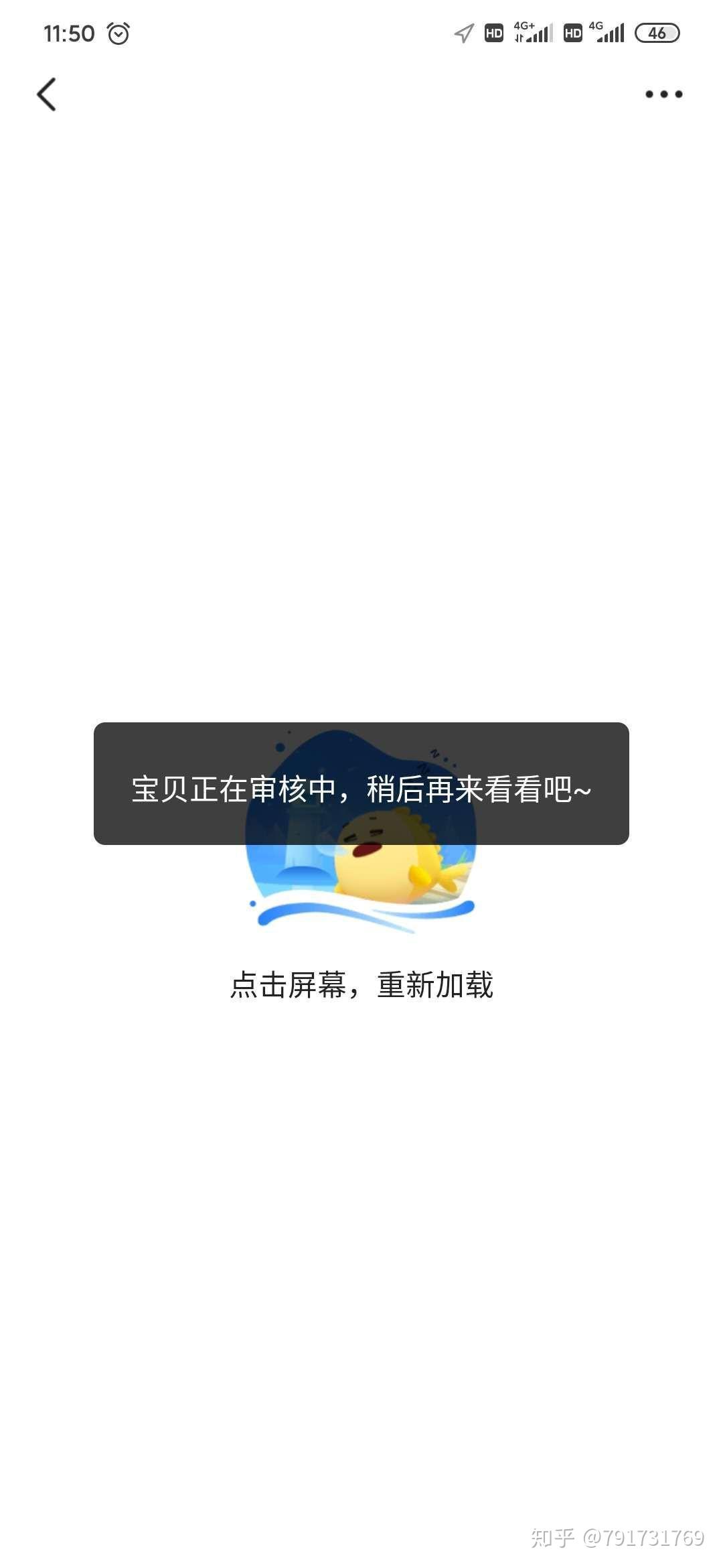闲鱼提示宝贝正在被审核中稍后在来看看吧怎么回事