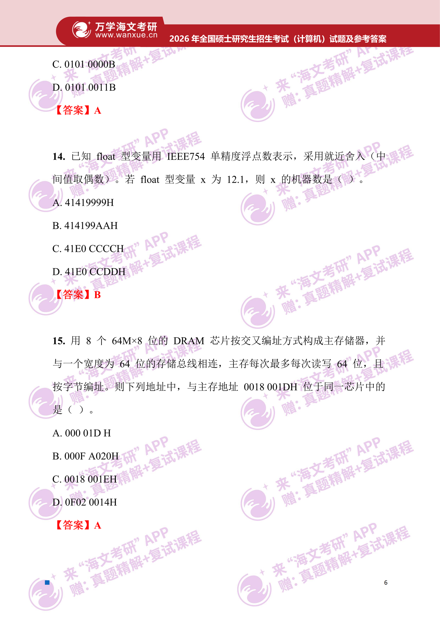 2026年考研真题及答案解析（408计算学科机专业基础） - 知乎