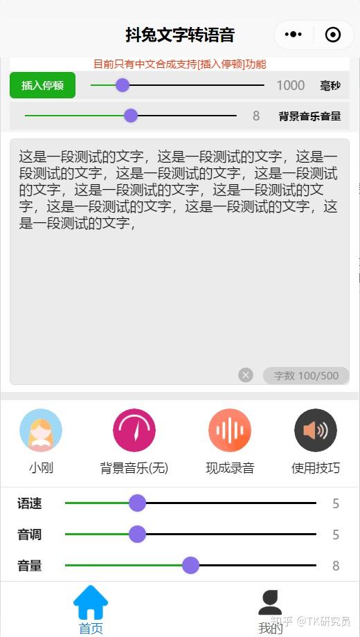 文字转语音合成效果后,如何导入剪映 - 知乎