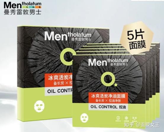 曼秀雷敦男士冰爽活炭净油面膜