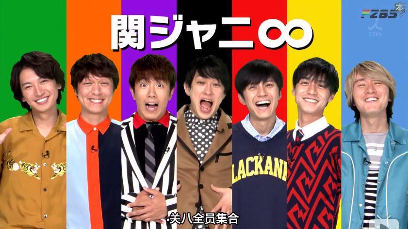 恭喜杰尼斯关八kanjanieito新常规综艺番组确定pekojani欢天喜地吃吃