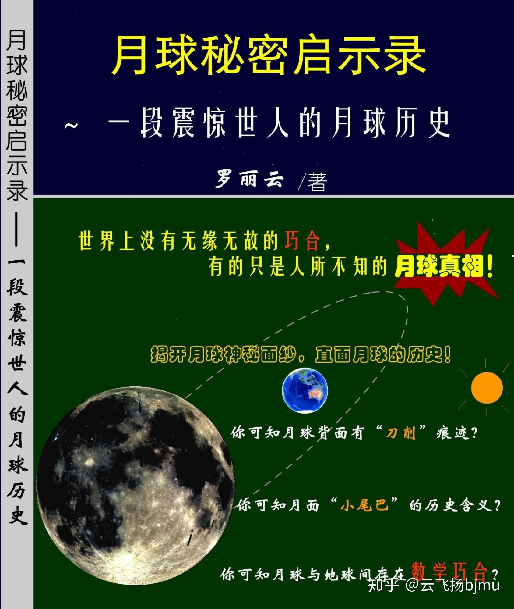月球秘密启示录引言月球的过去现在和未来