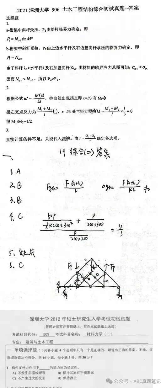 2026深圳大学土木工程考研全套资料(2012-2024年深大804材料力学真题答案+笔记题库) - 知乎
