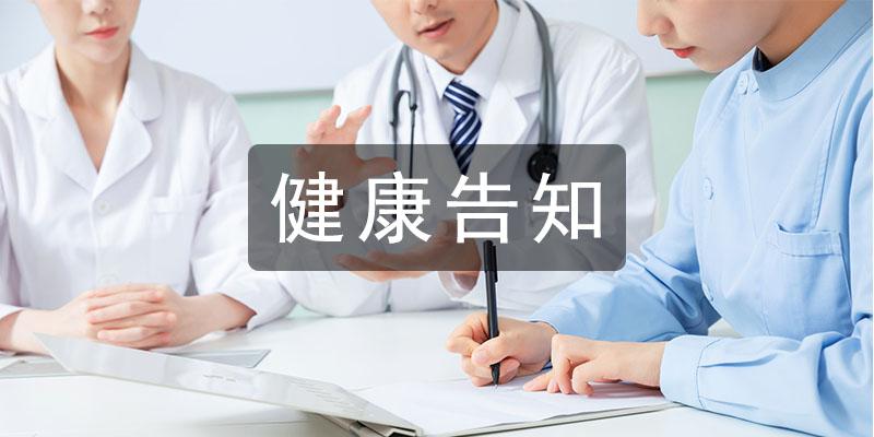 坤鹏论保网上买保险怎么进行健康告知能带病投保吗