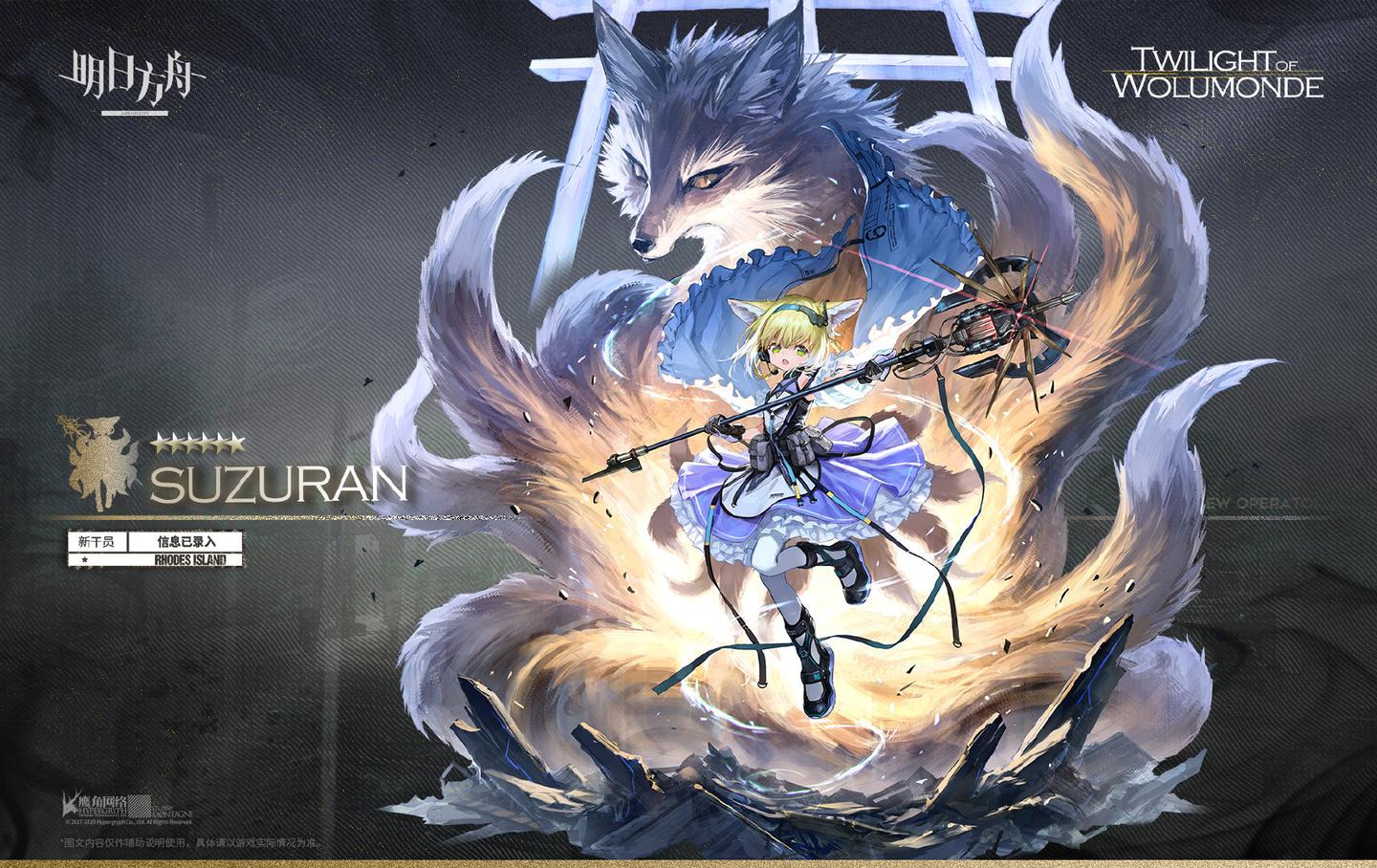 明日方舟六星小狐狸铃兰落地会辅助会治疗的可爱小萝莉